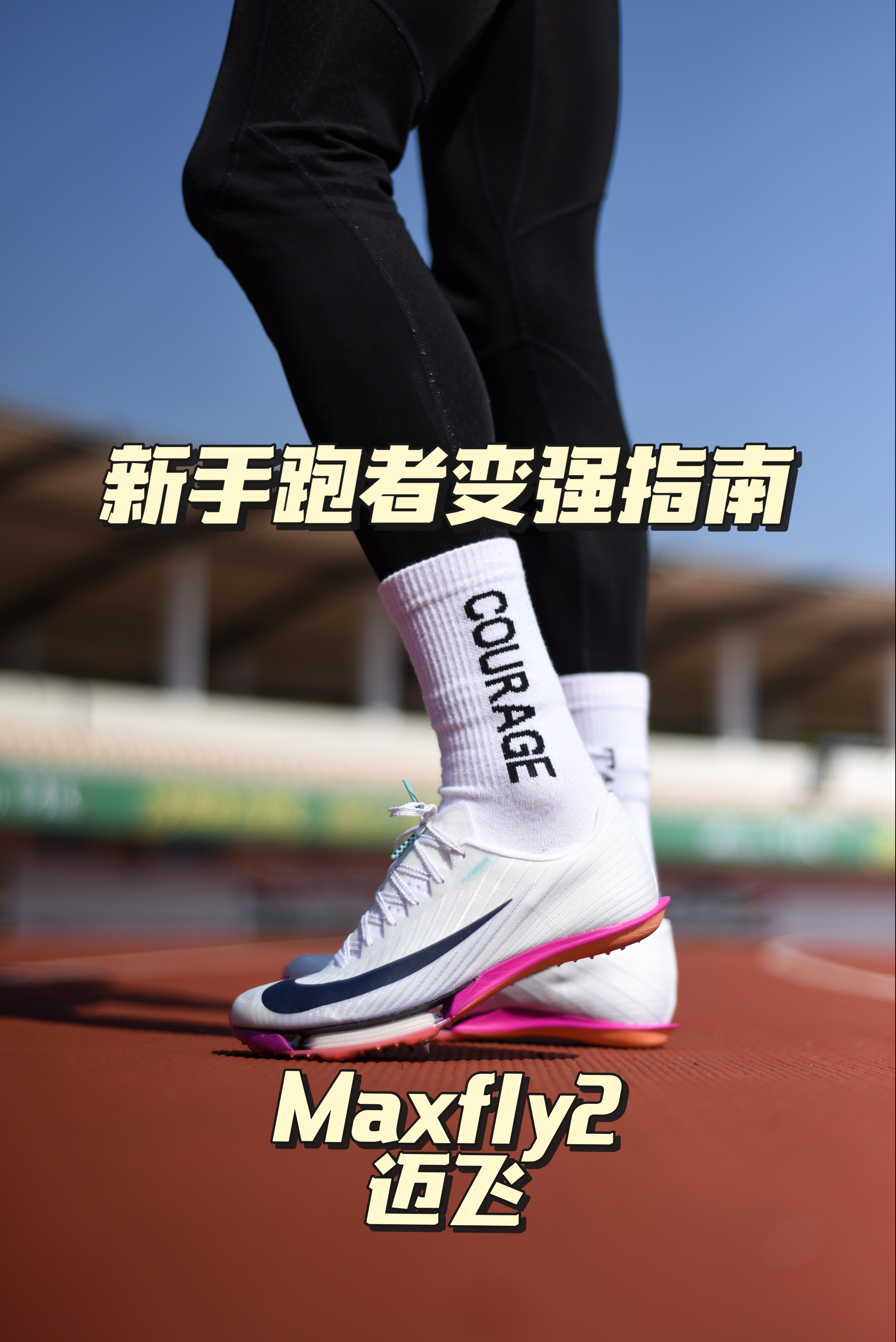 新手跑者业余跑者如何有效提高自己的跑步成绩?|新手跑者变强指南”